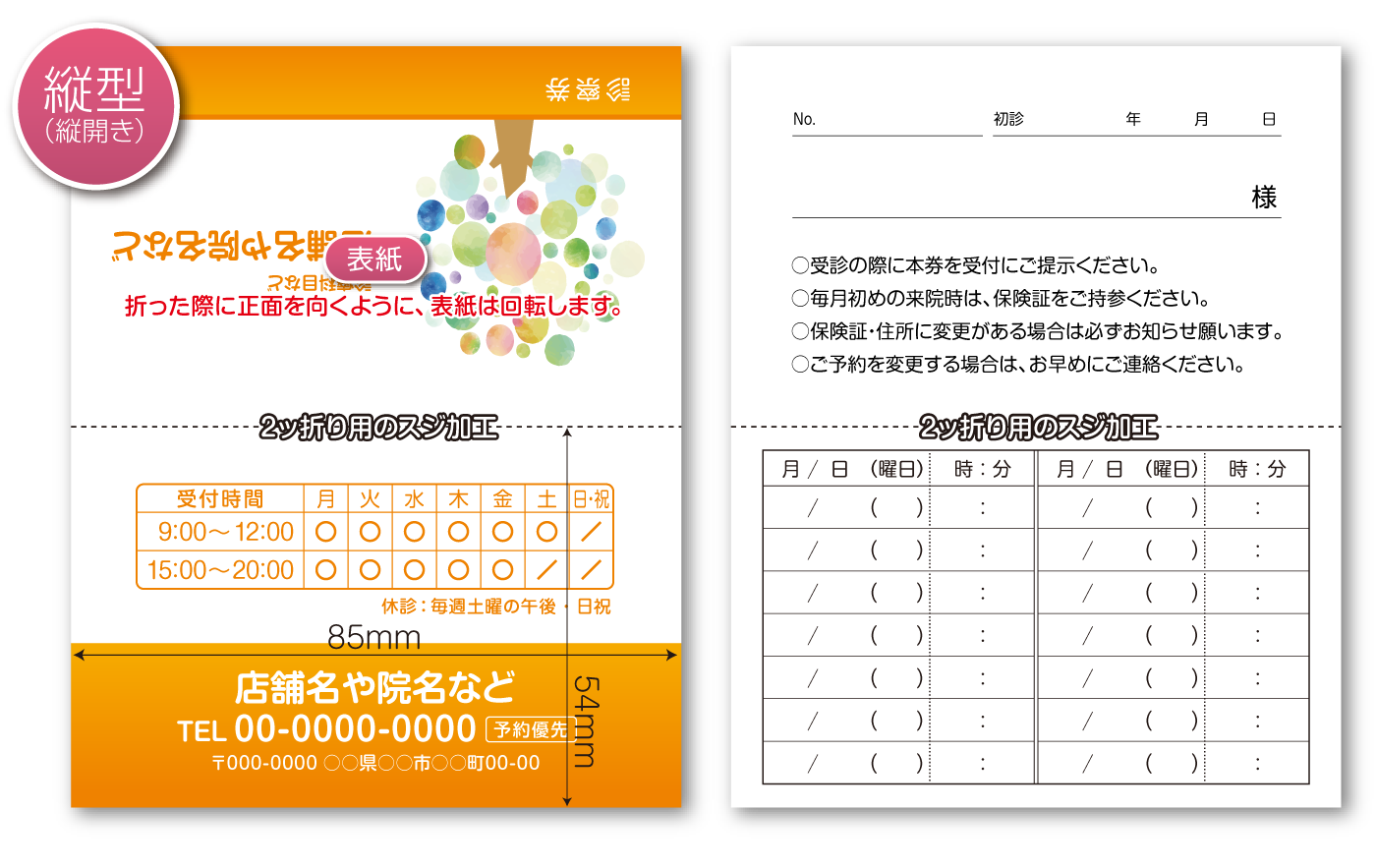 テンプレート縦型サンプル